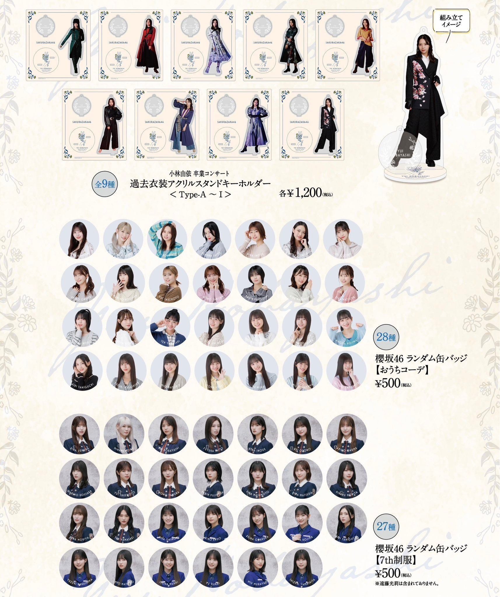 小林由依 アクリルスタンド 選んでコメントください 小林由依 アクリル