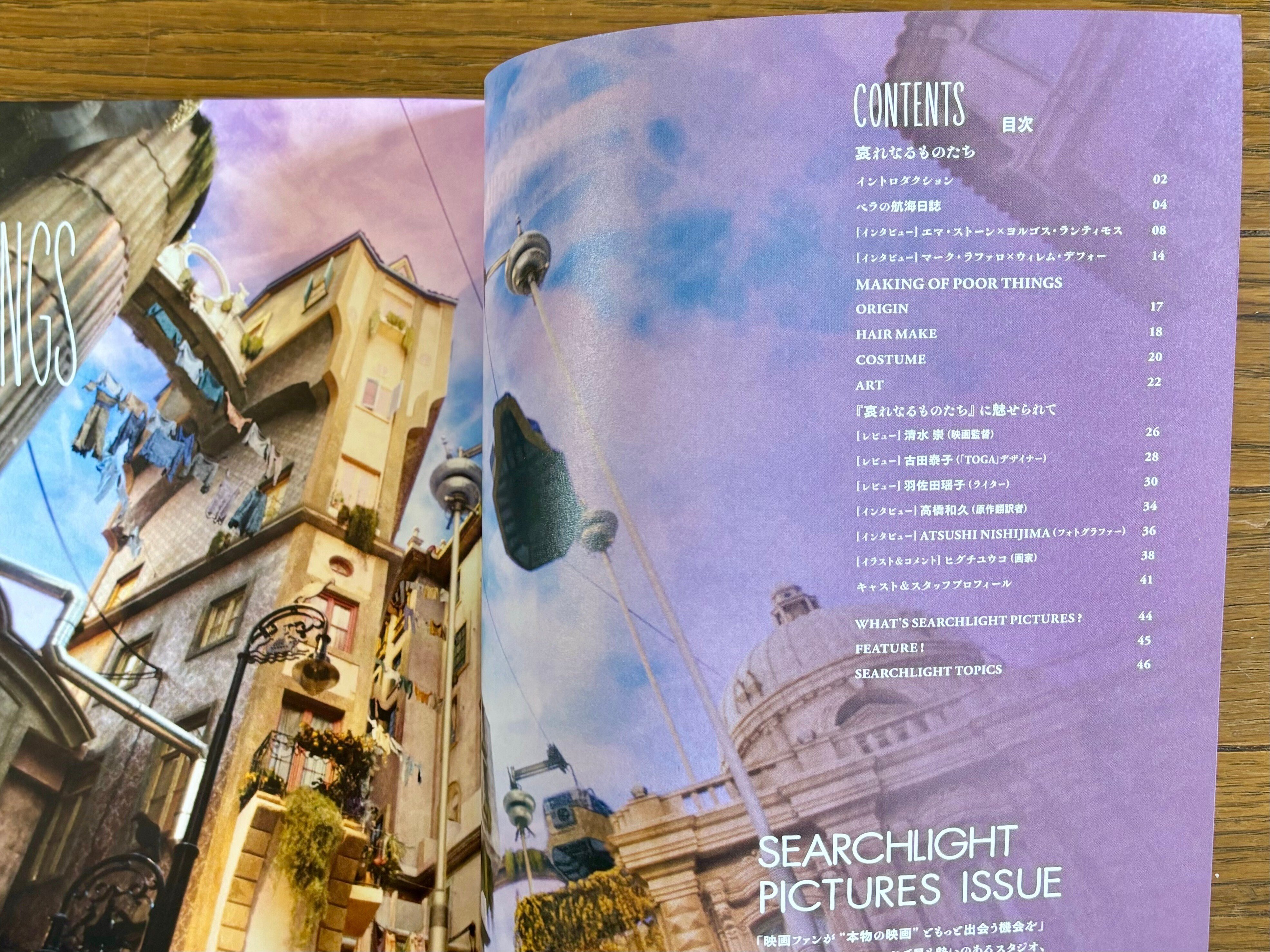 哀れなるものたち』からサーチライトのパンフレットを集めてみませんか