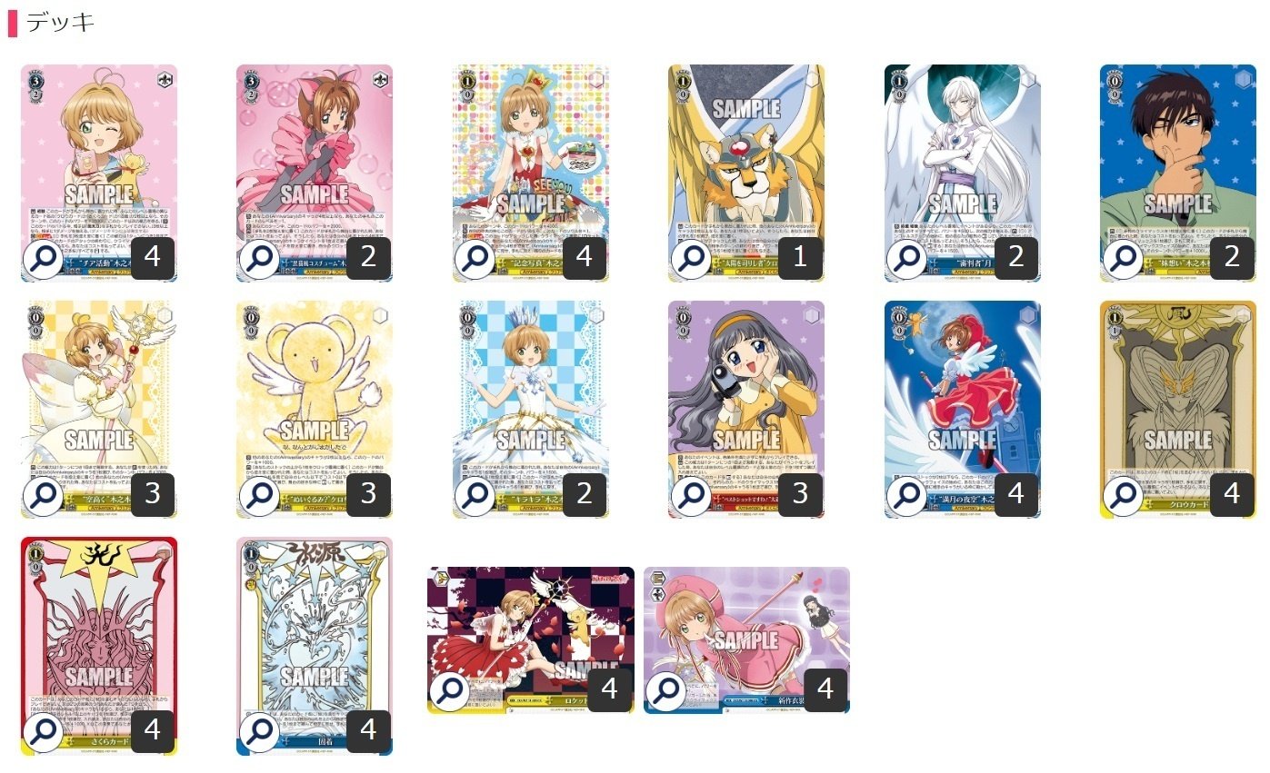 ここから始めるWS:カードキャプターさくら 25th【構築雑記】｜しむ