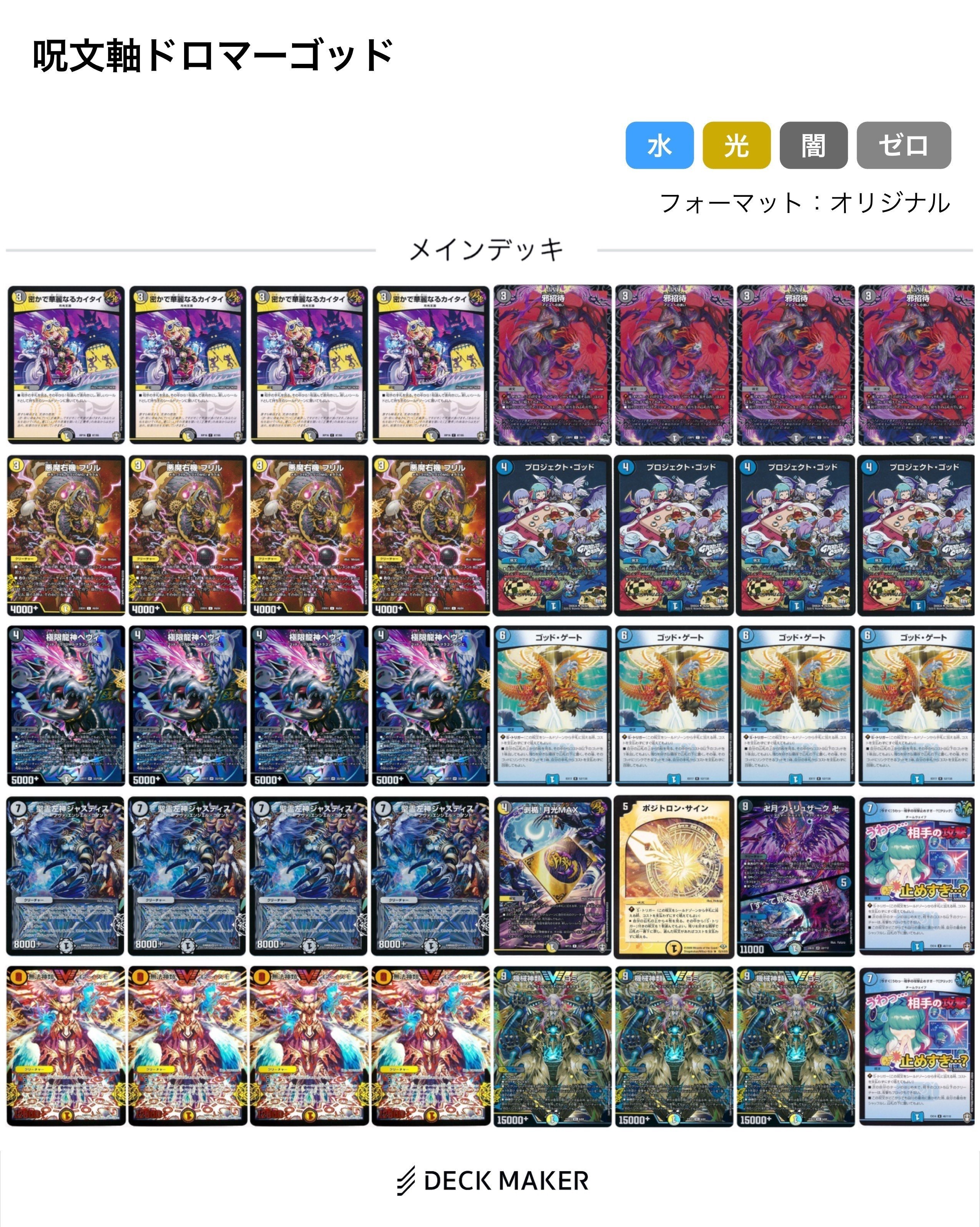 ドロマーゴッド デッキ すぐ遊べる！デュエル・マスターズ構築済み