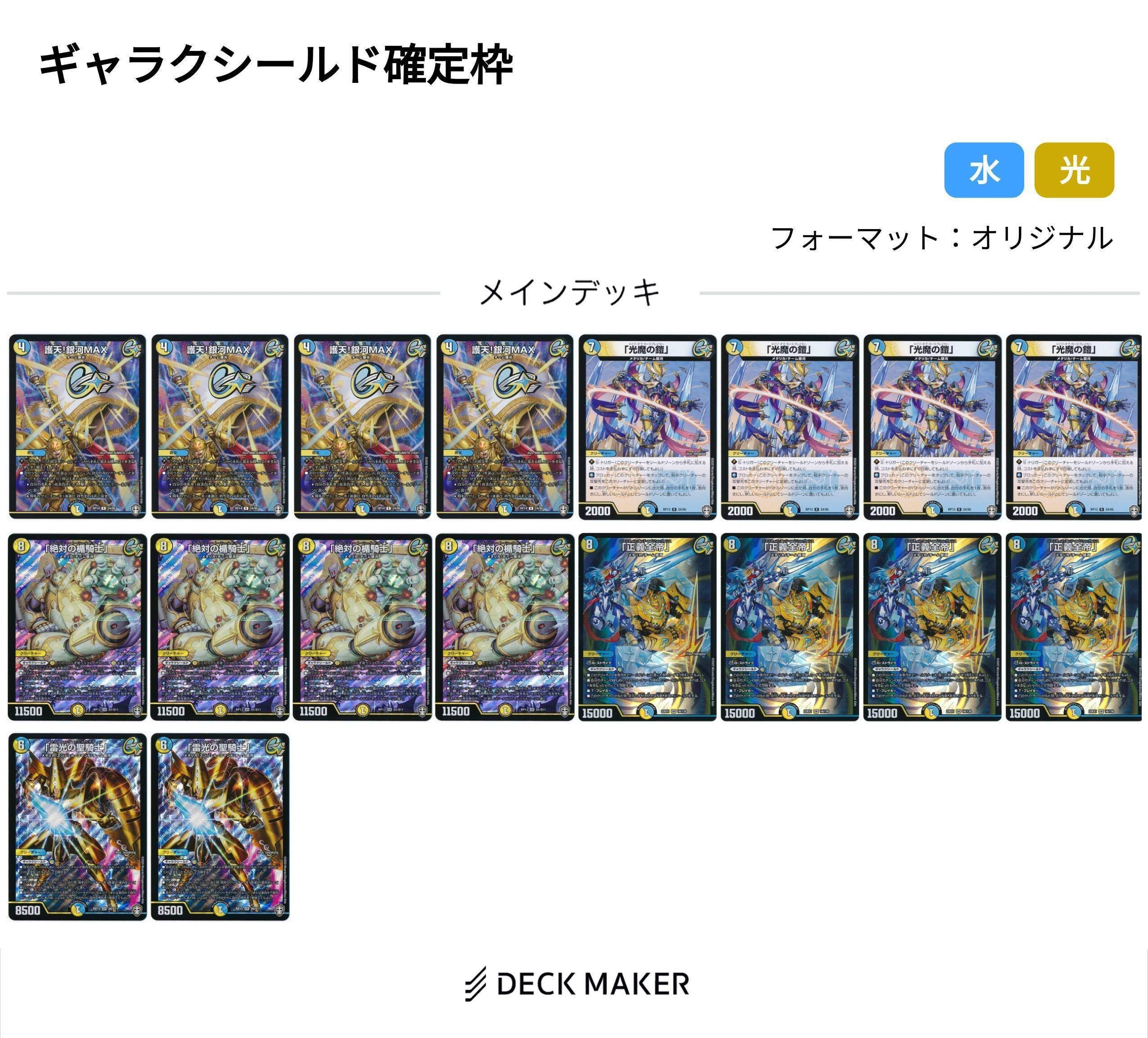 ドロマーギャラクシールド デッキ 高レート +おまけ付き ドロマー