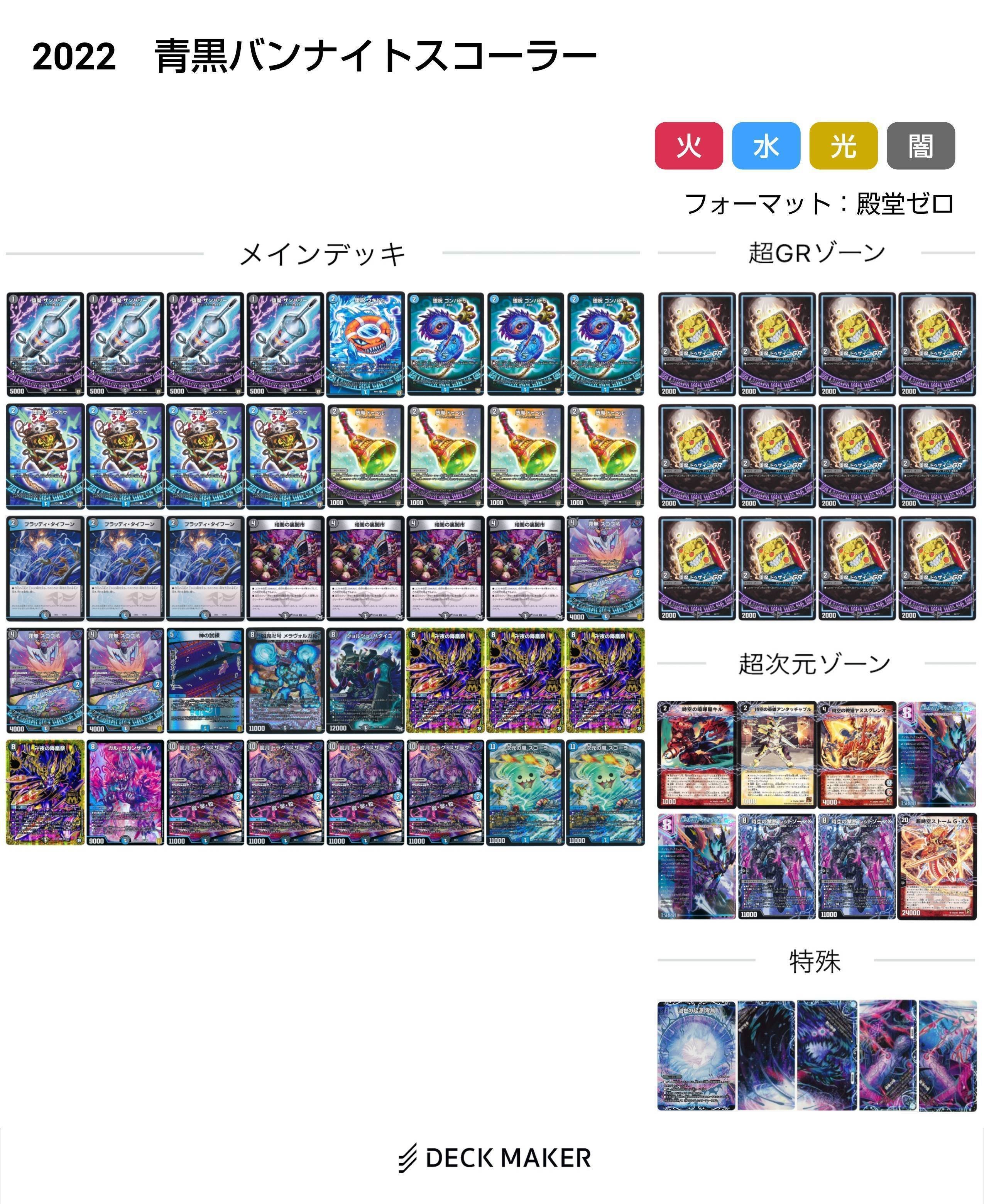 デュエマ cs優勝 青黒バンナイト デッキ デュエマ cs優勝 青黒
