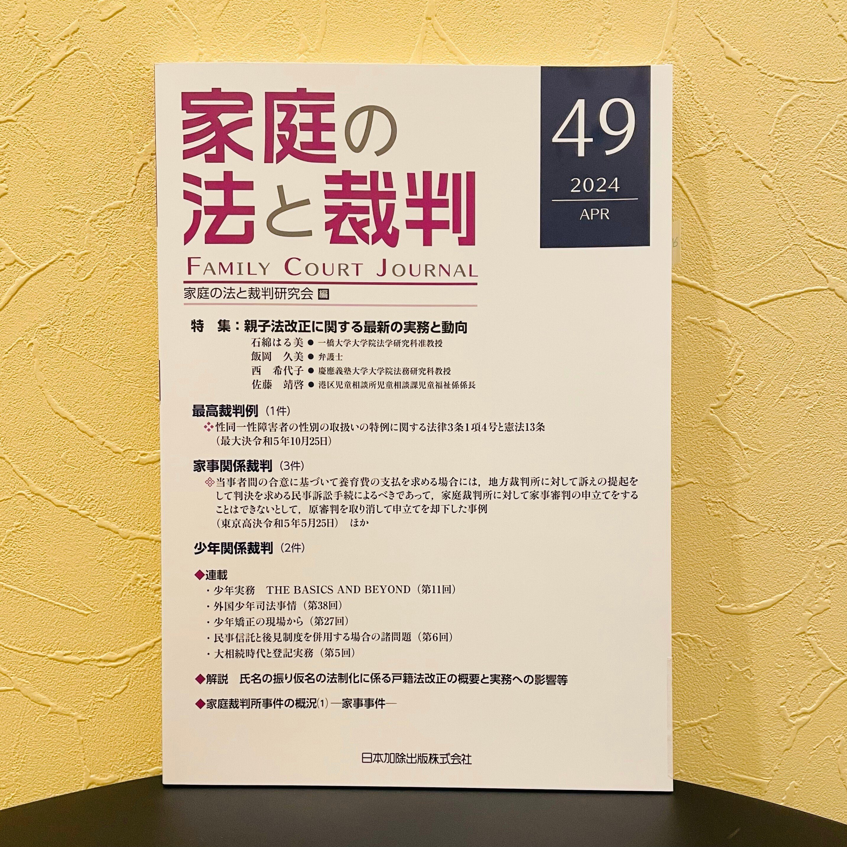 雑誌「家庭の法と裁判」の略称：「家判」（かはん）でお願いします