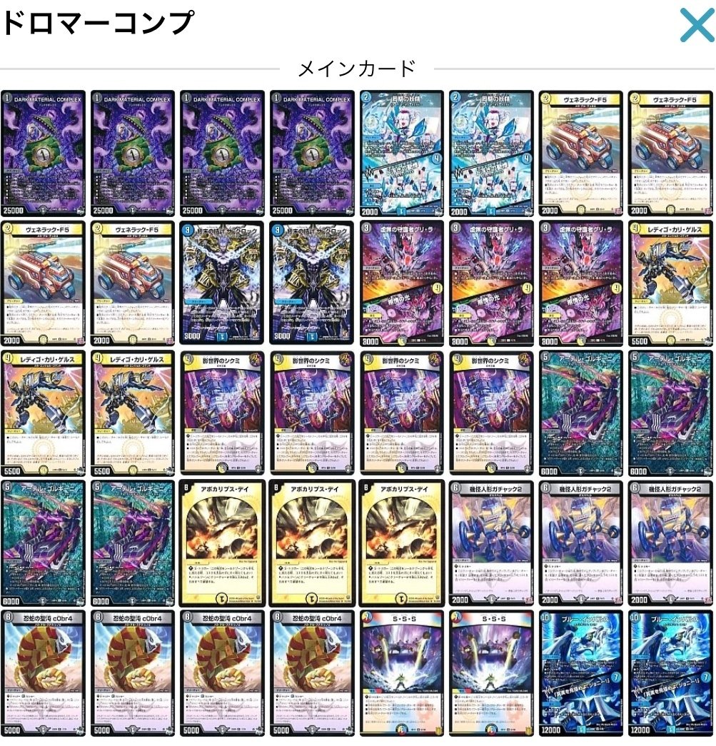 ドロマーコンプレックス CS優勝構築 ドロマーコンプレックス CS優勝