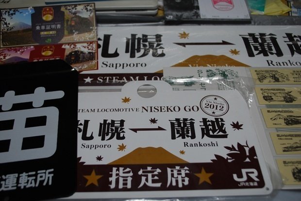 愛称板 SLニセコ 愛称板 SLニセコ 愛称板】SLニセコ号 指定席 鉄製