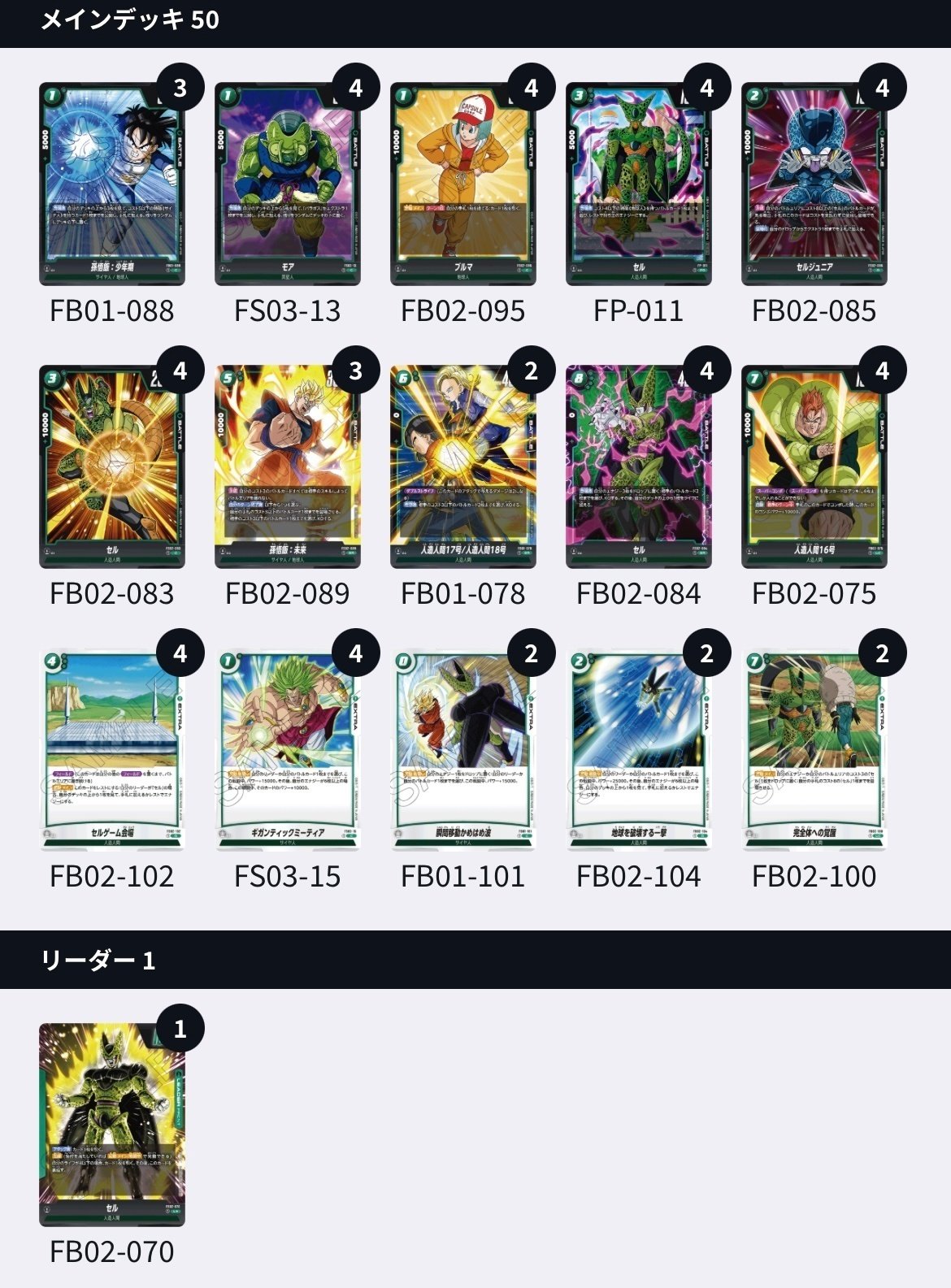 全文無料【セル構築】ドラゴンボールフュージョンワールド 烈火の闘気