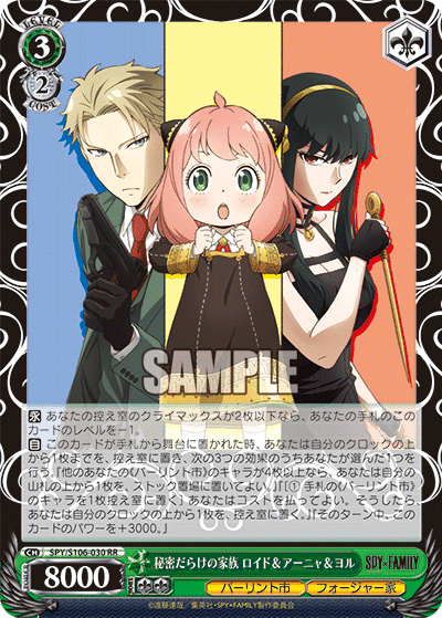 トリセツ？】8門SPY×FAMILY紹介記事｜ゆるはる