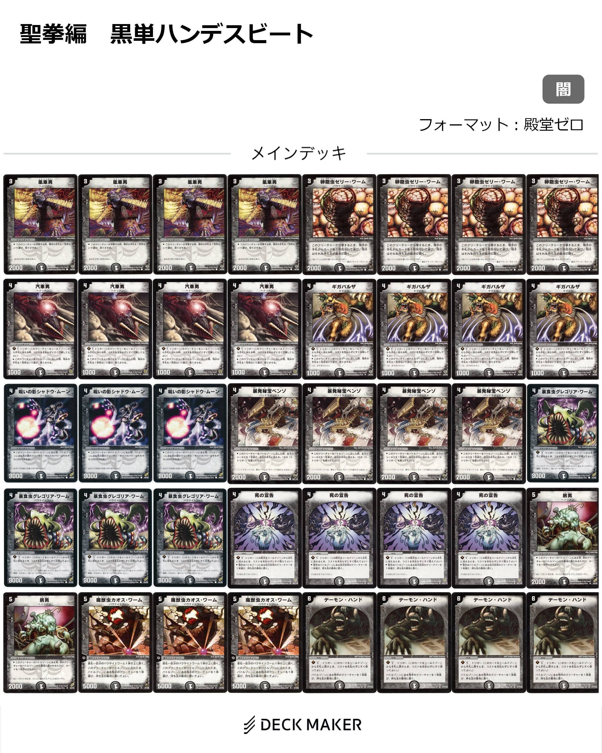 デュエルマスターズ クラシックデッキ【旧枠統一】No.384 聖拳編愛善