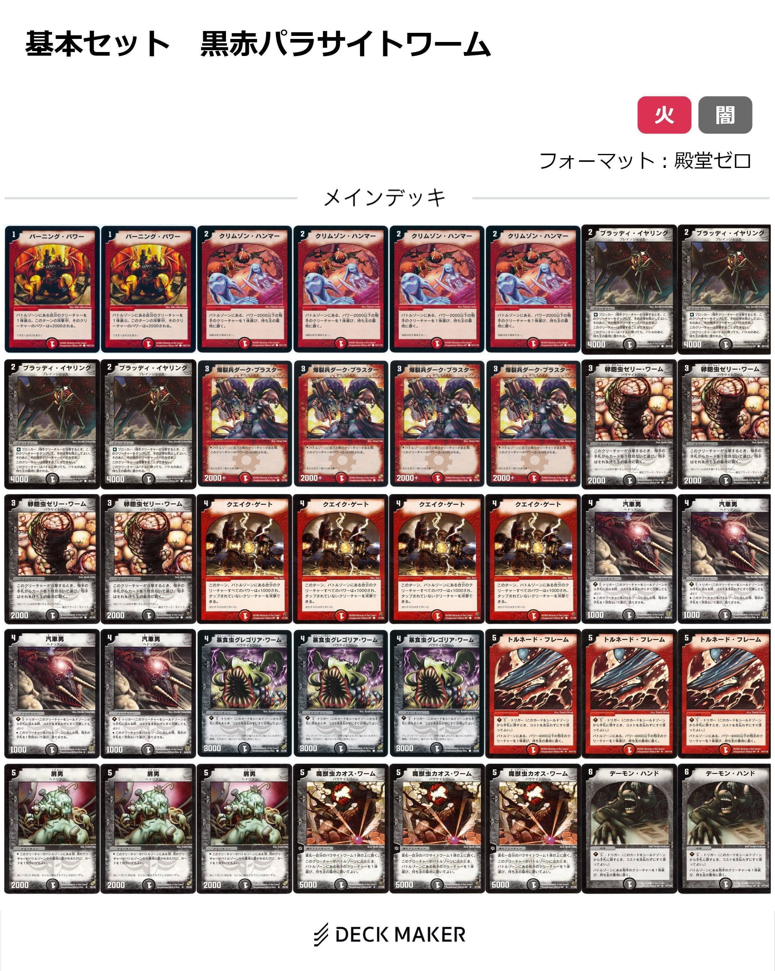 デュエルマスターズ クラシックデッキ【旧枠統一】No.372 映画版ミカド