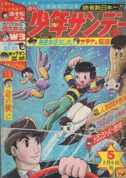 日本漫画史に残る大事件を巻き起こした「W3」その真実に迫る！｜手塚