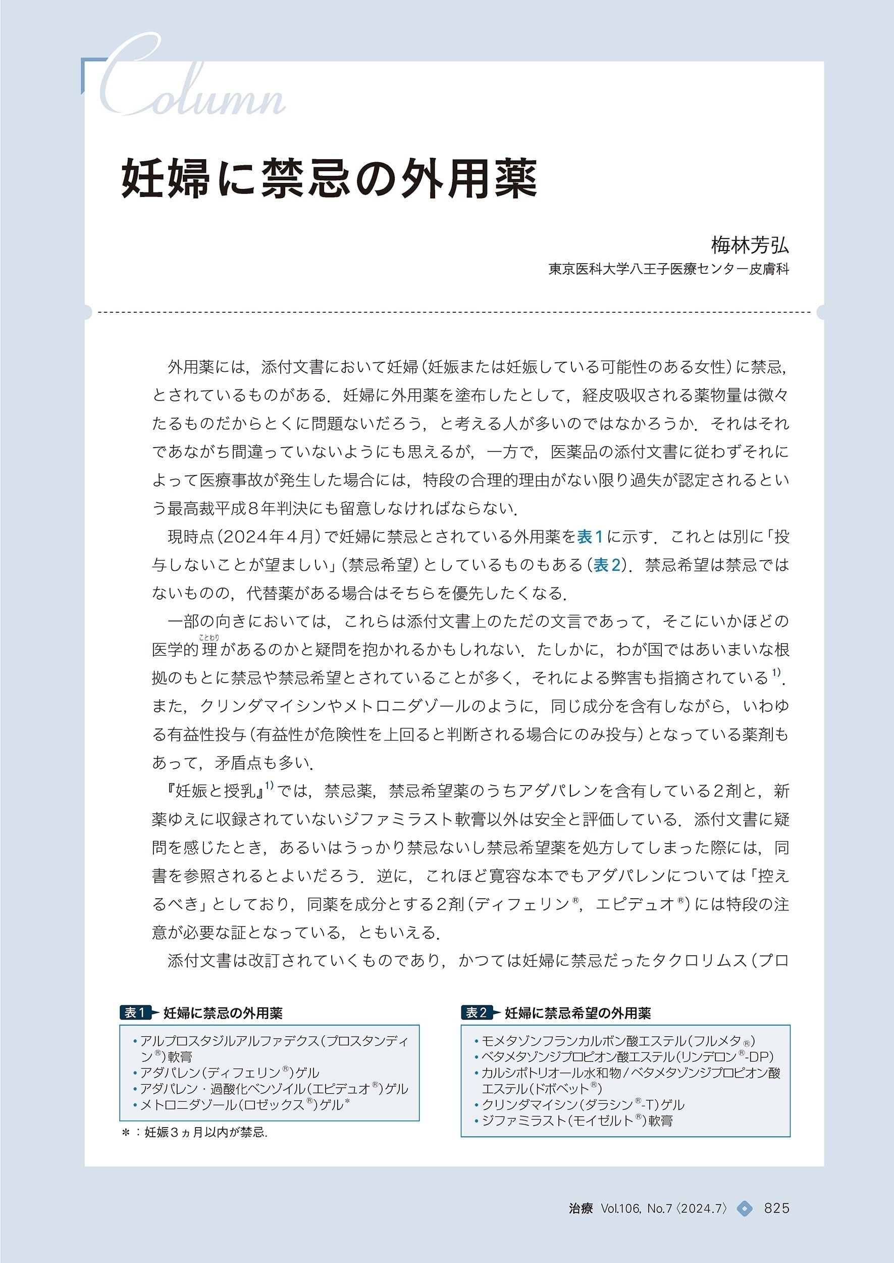 最新号紹介】治療（CHIRYO）7月号 皮膚外用薬を使いこなす！｜「治療