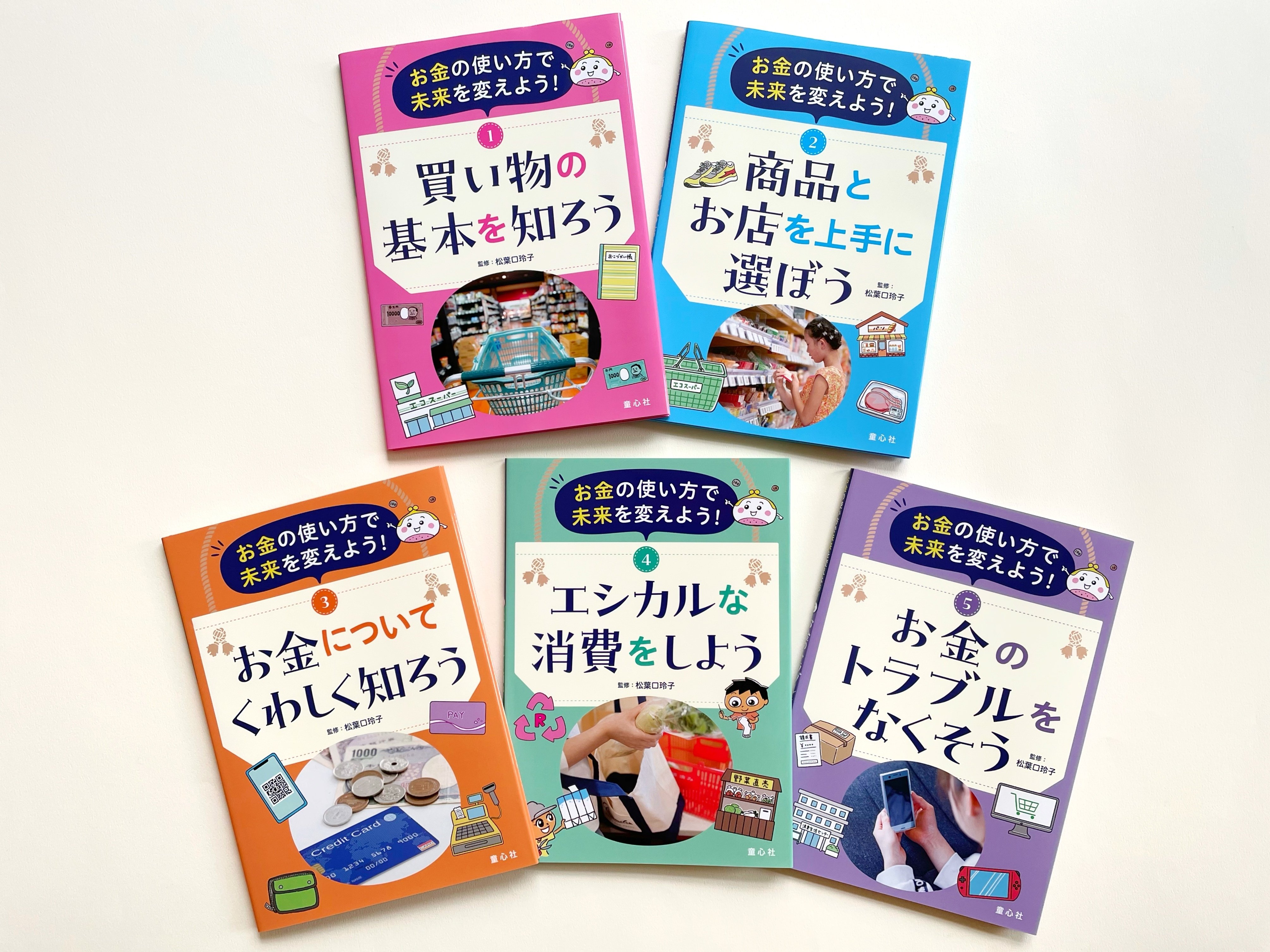 今の子どもたちにとってのお金とは？ 新シリーズ「お金の使い方で未来