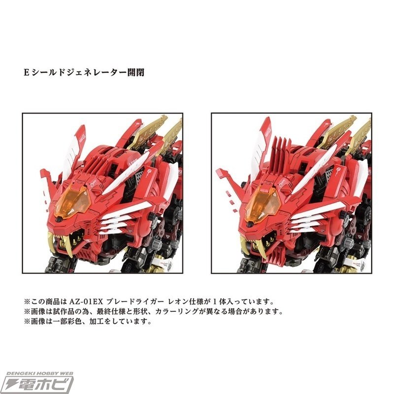 ゾイド』赤き好敵手「AZ-01EX ブレードライガー レオン・トロス仕様