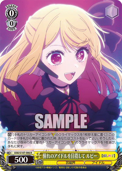 WS】8枝推しの子総括｜ke_chang