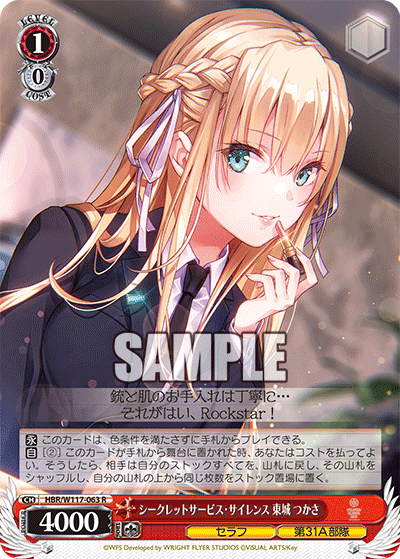 WS】宝扉ヘブバン｜蒼流