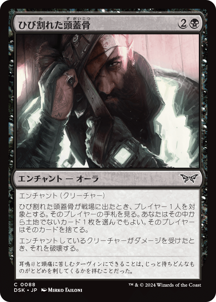 MTG：ダスクモーン 全カード個人的寸評・黒｜E．B