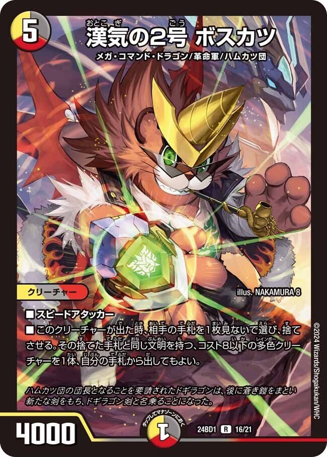 王道の革命と鬼の圧倒的力 5c邪王門｜ムジナ豆腐