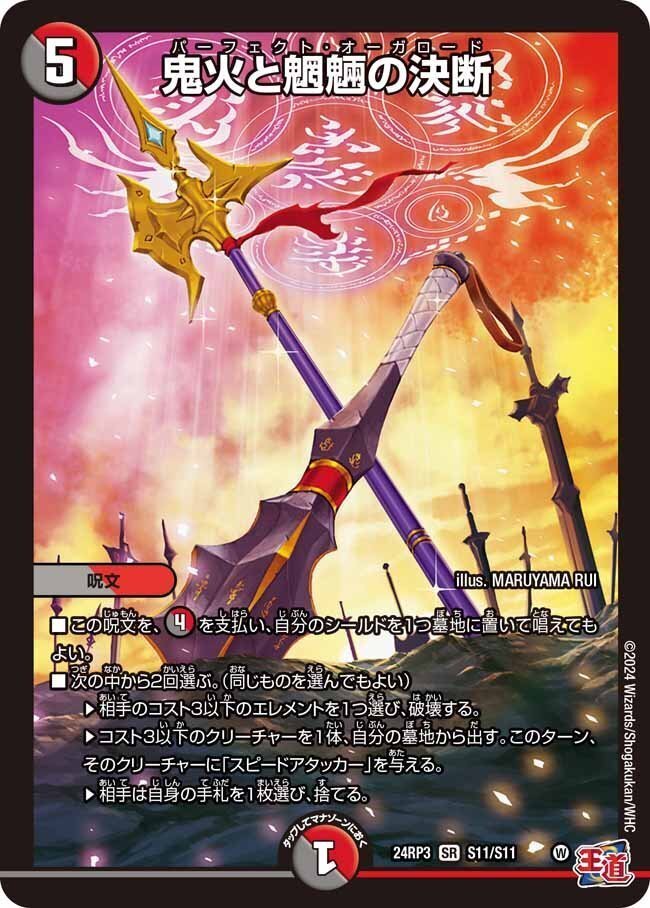 デュエマ】新戦術”ヨビニオン”搭載 赤黒テレスコ｜ムジナ豆腐