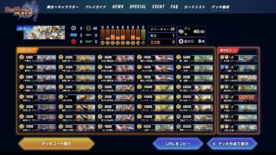 デュエプレ】盤面制限の王、《ミラダンテ》【DMPP-27】｜くーぼー