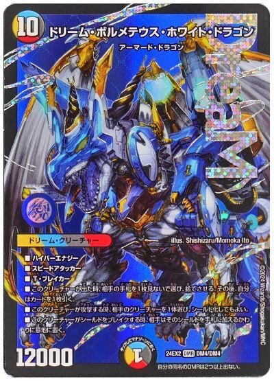 ネオ・ボルメテウス・ホワイト・ドラゴン デッキ デッキ紹介】ベガスな