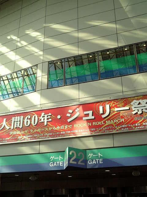 沢田研二「人間60年 ジュリー祭り」東京ドーム 2008.12.03.｜Blue