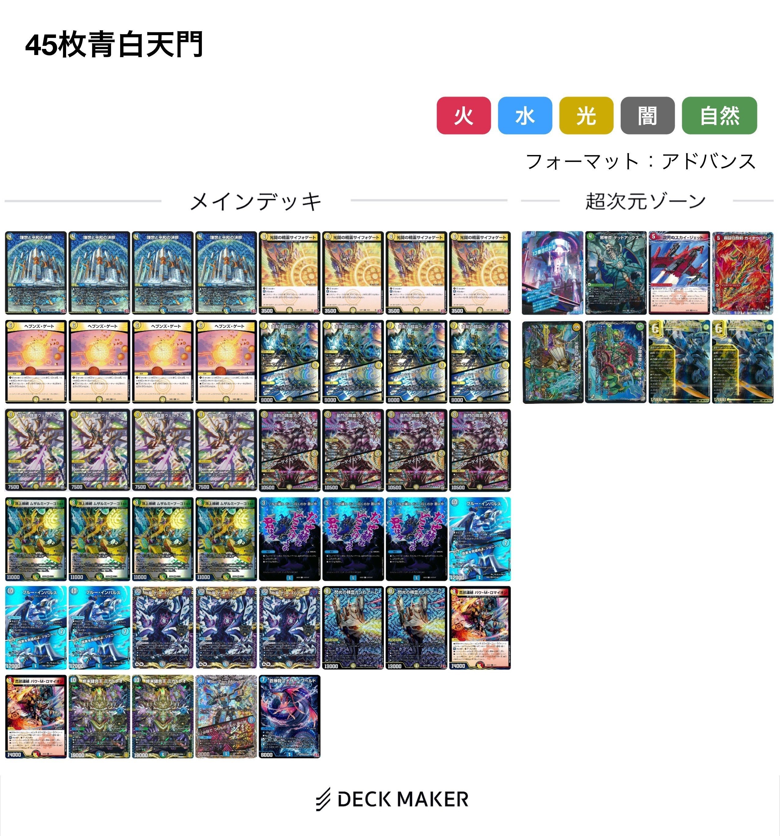 青白ロージアダンテ最終値下げ 最終値下げ 青白ロージアダンテ デッキ