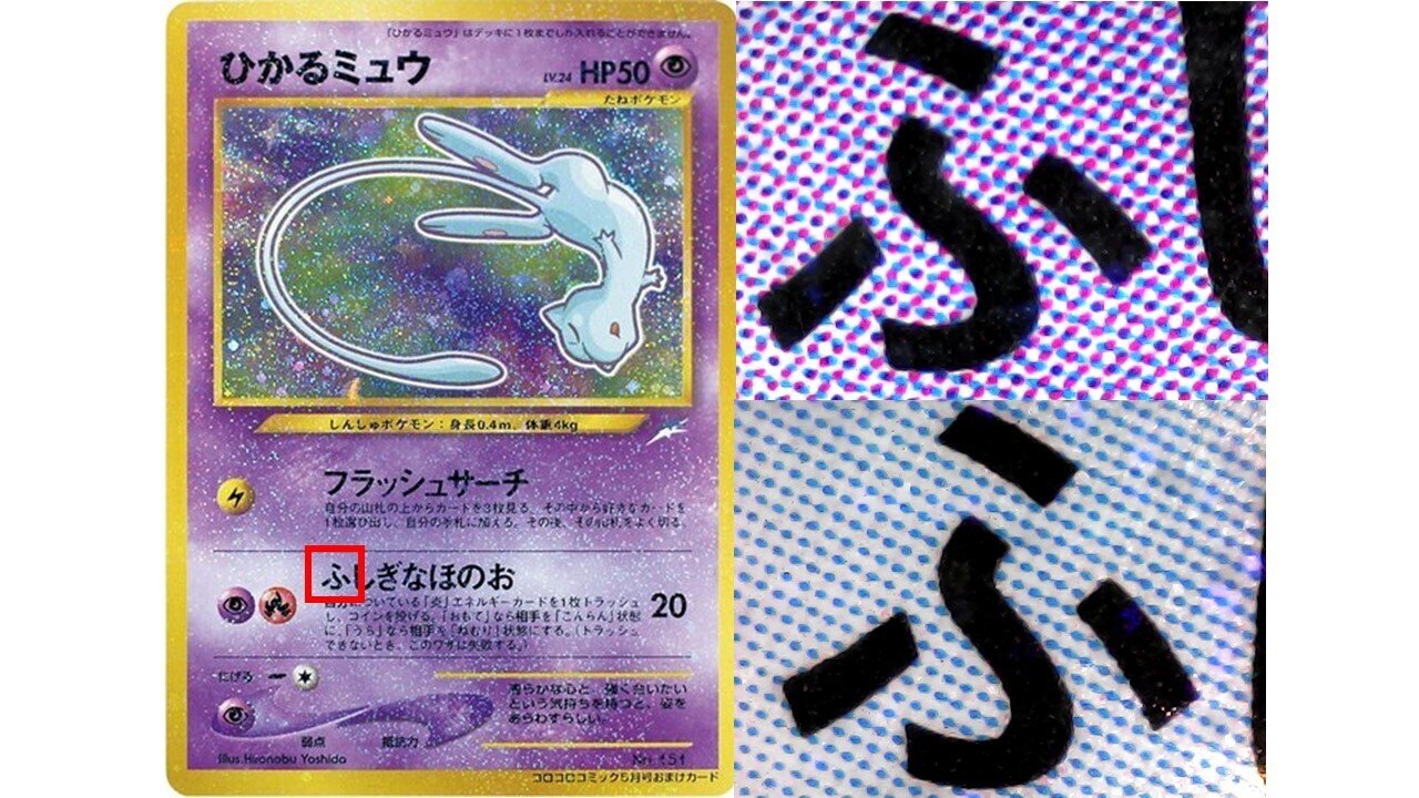 マゼンタエラー/マゼンタレスとされているひかるミュウの検証｜えぼそ