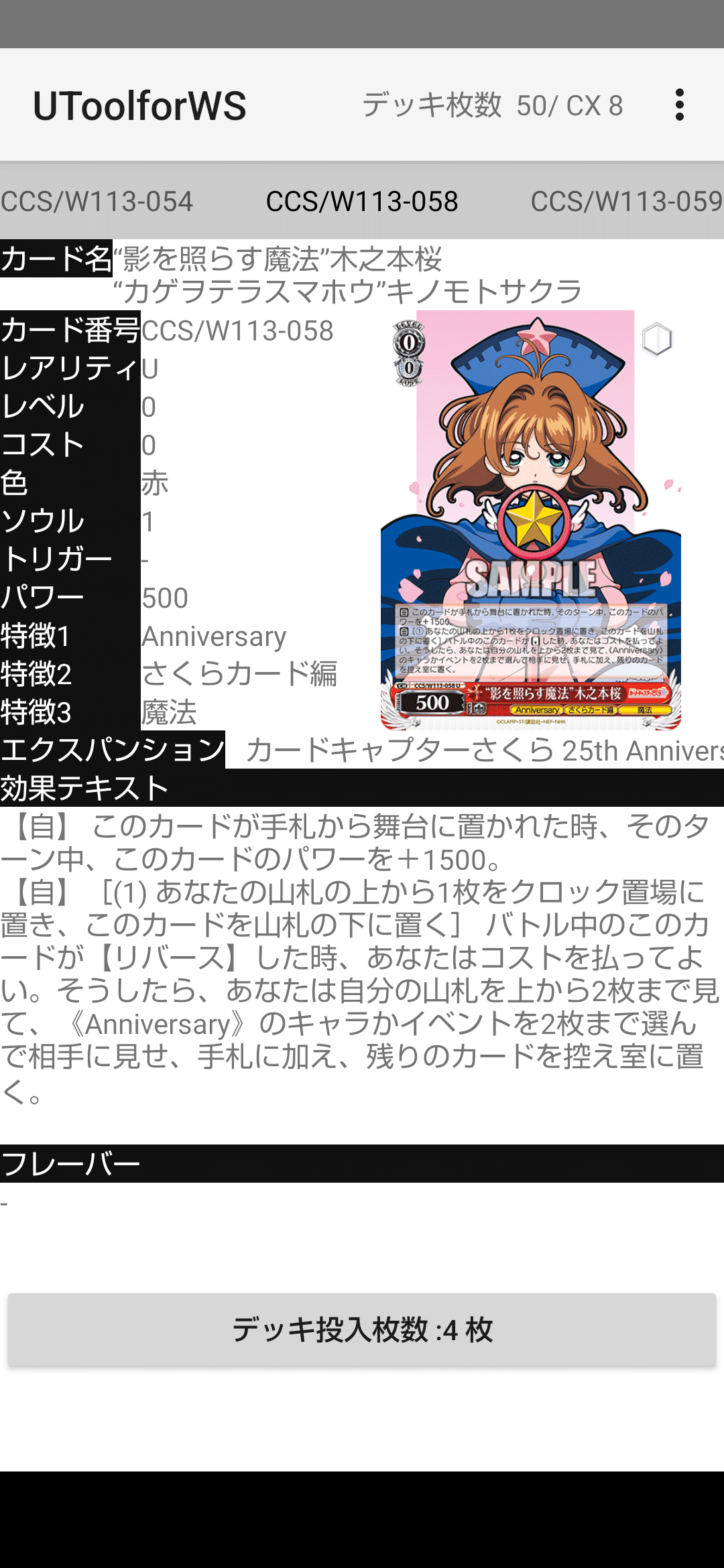 WSカードキャプターさくら6枝2門｜けん