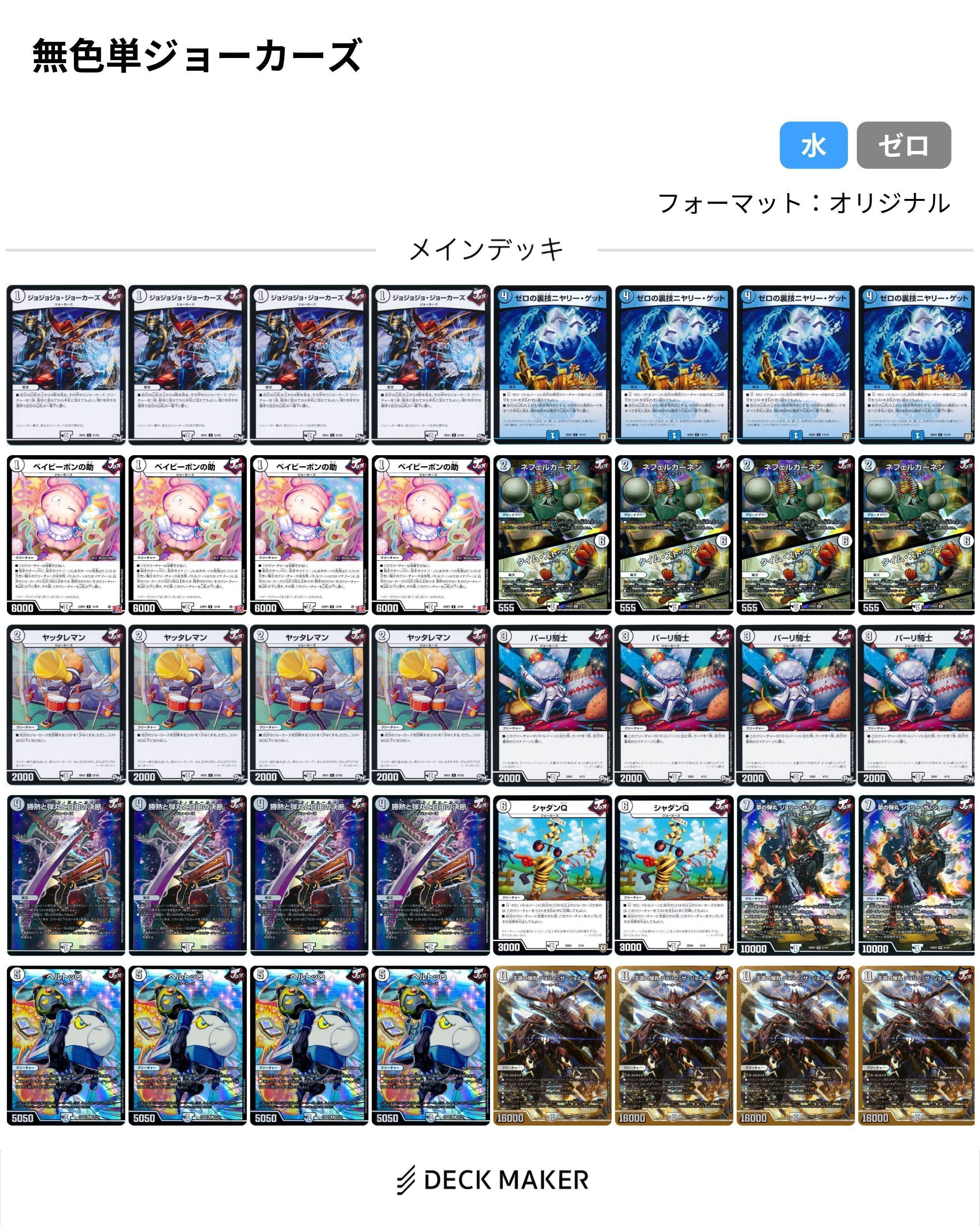 GP使用予定だった】ドギラゴン天採用4C邪王門紹介｜無戸籍