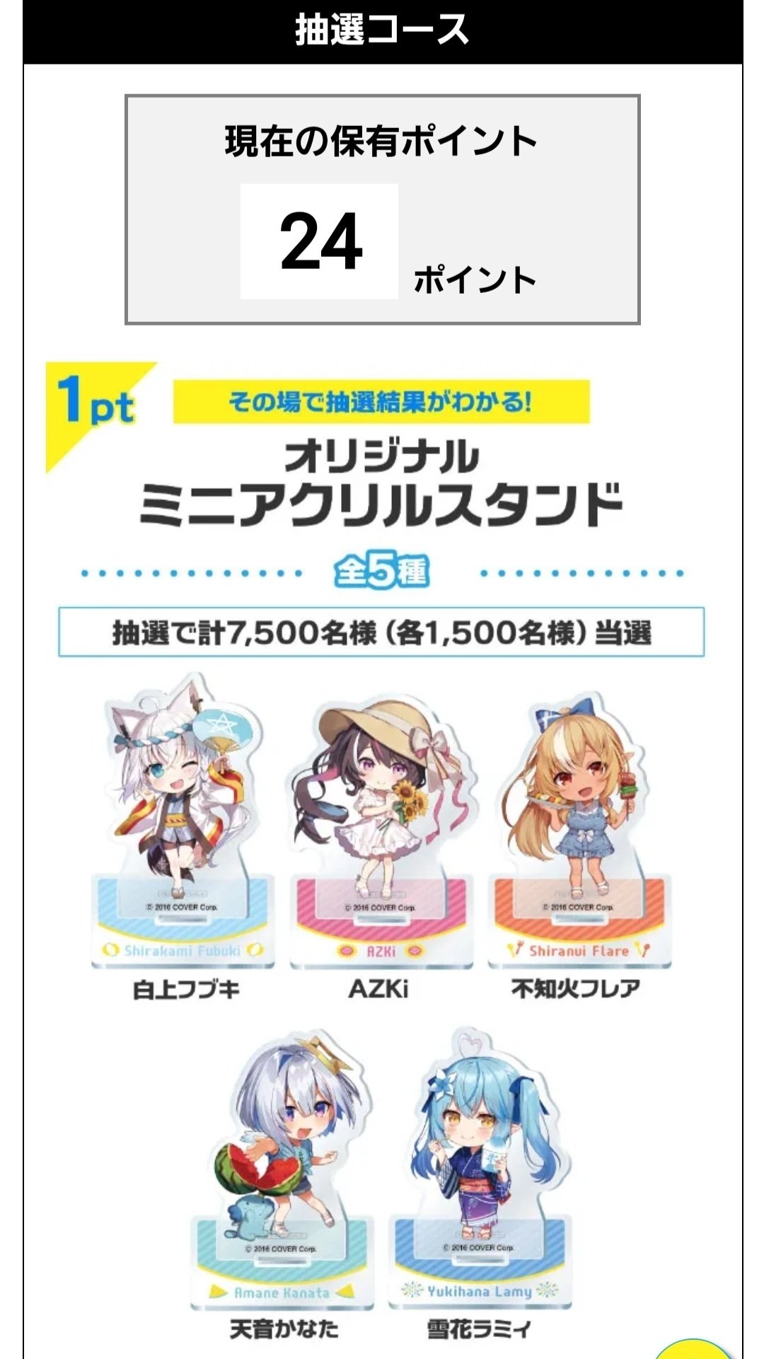 ホロライブ】『ドデカミン×ホロライブキャンペーン』オリジナルミニ