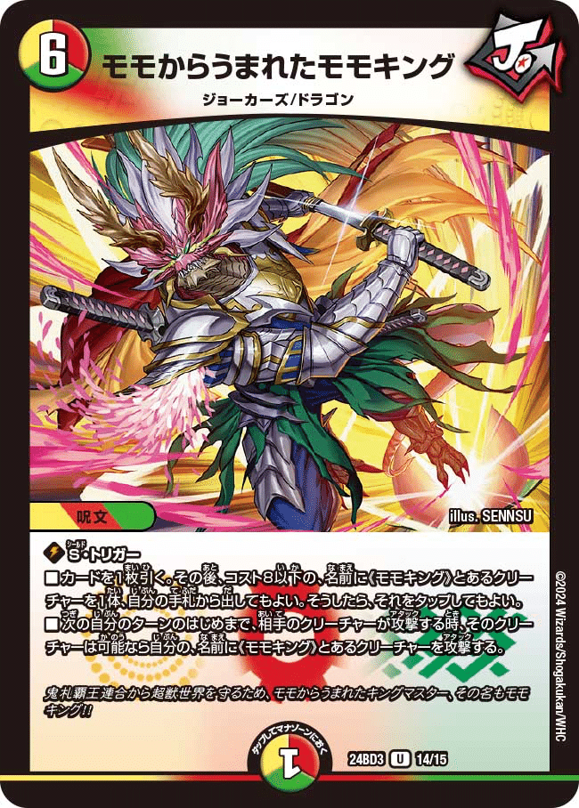 デュエマ 引退品 黒単ゼナーク 赤黒バイク ジョーカーズ モモキング