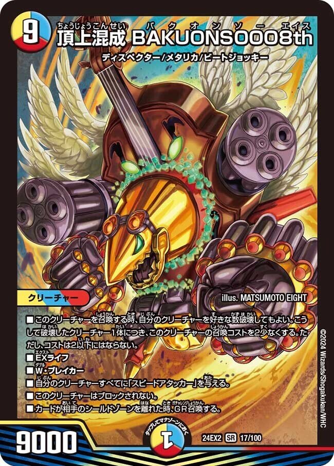 ツバイランス紹介 赤青バクオンソー Introducing the 《Red-Blue