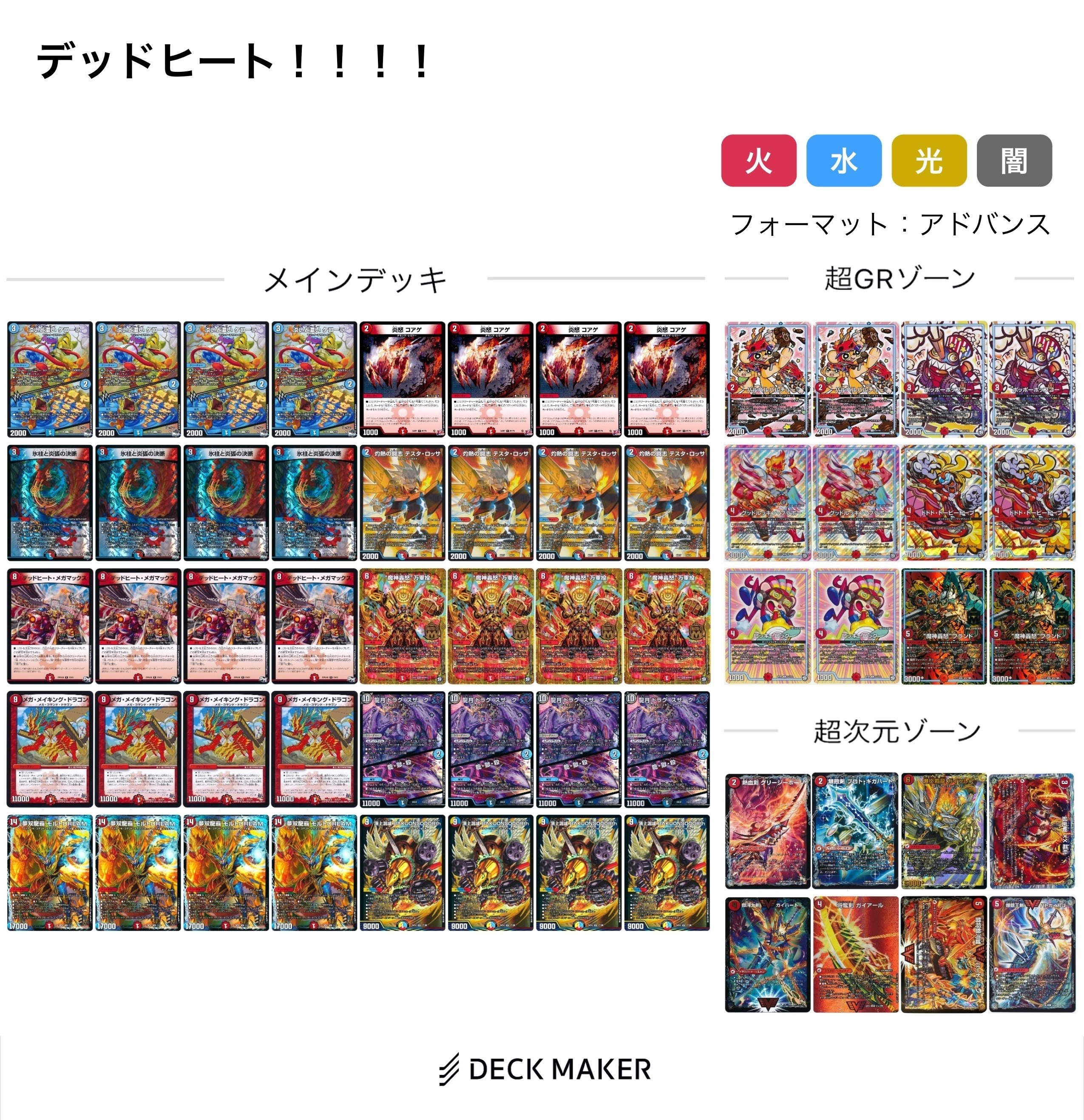 シータモルトversus リースモルトDREAM 次元8枚 シータモルトversus