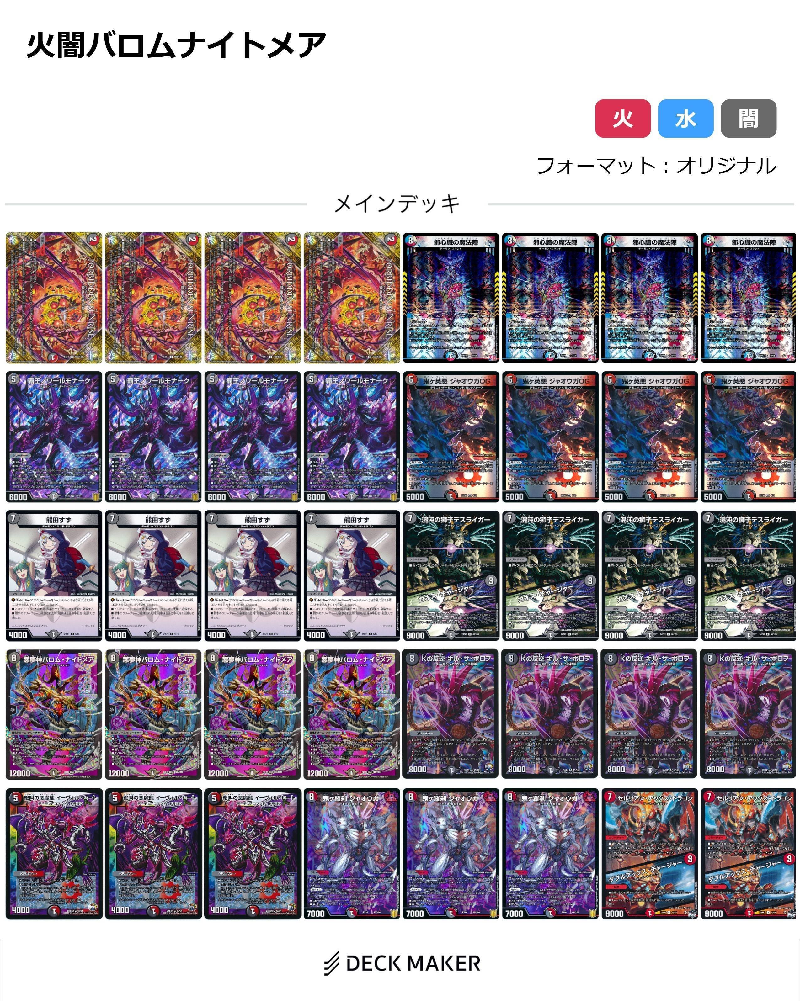 デーモンコマンド ヴリドガルドデッキ バロムナイトメア 究極の魔誕