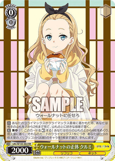 WS】門扉リコリコ｜蒼流