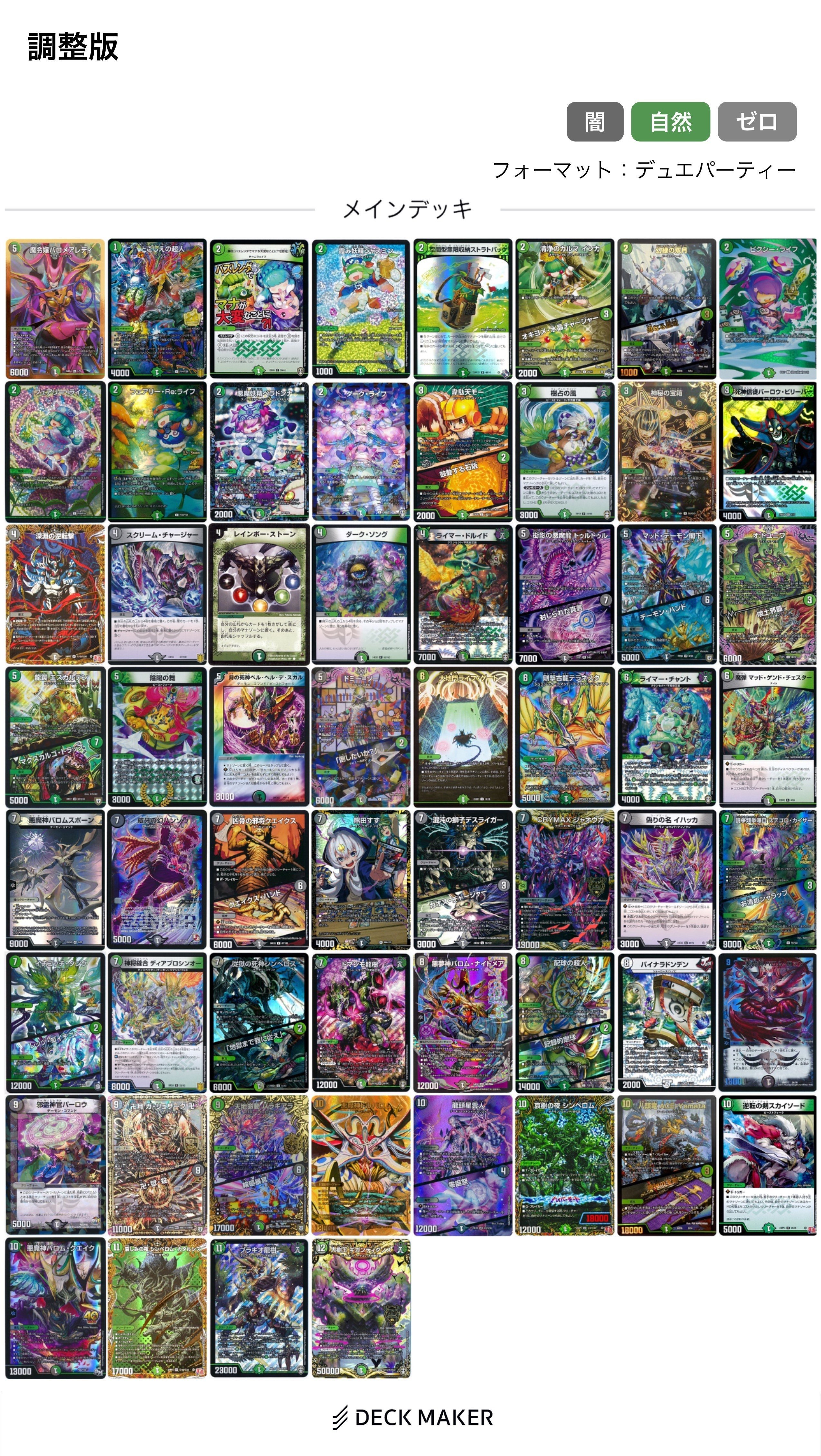 デュエパ】バロメア統率黒緑バロム【レベル2.8〜3】｜まさよし