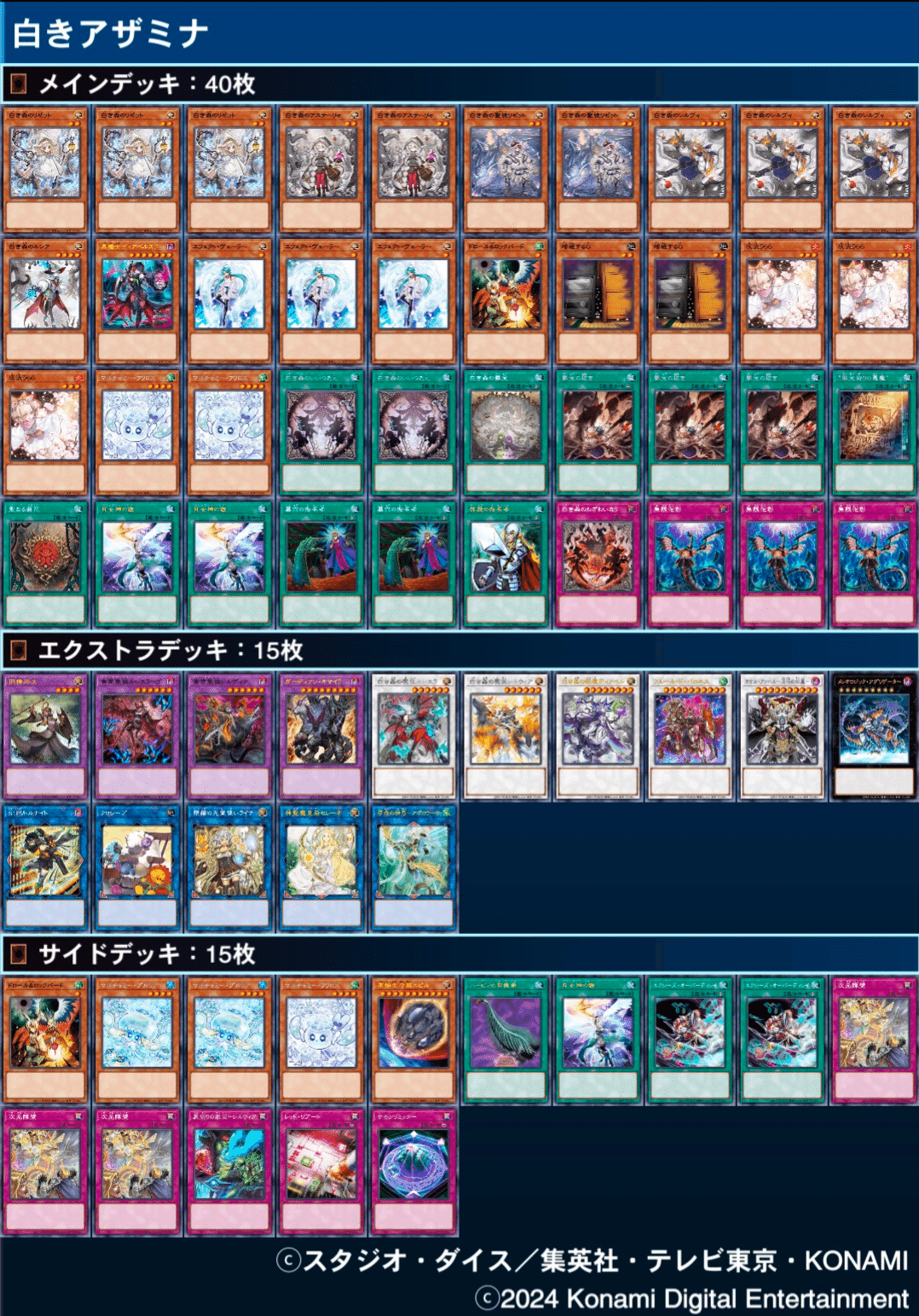 白き森 アザミナ スネークアイ 高レアデッキ 白き森 アザミナ スネーク