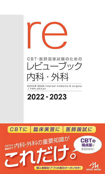 無料公開】海外医学生向け！CBTや医師国家試験で大事なところがすぐに