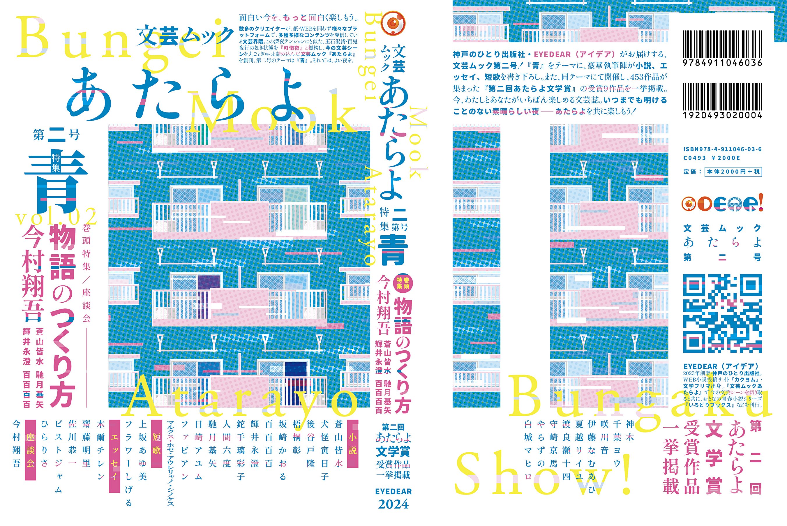 イベント告知】文学フリマ東京39出店します！【文芸ムックあたらよ第二