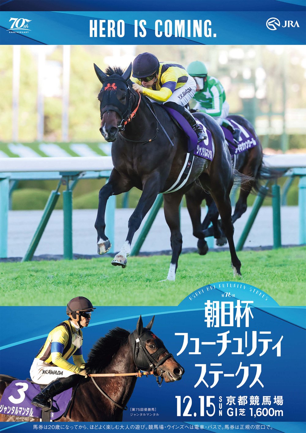 2024朝日杯フューチュリティステークス ポスター｜日本サイン競馬会