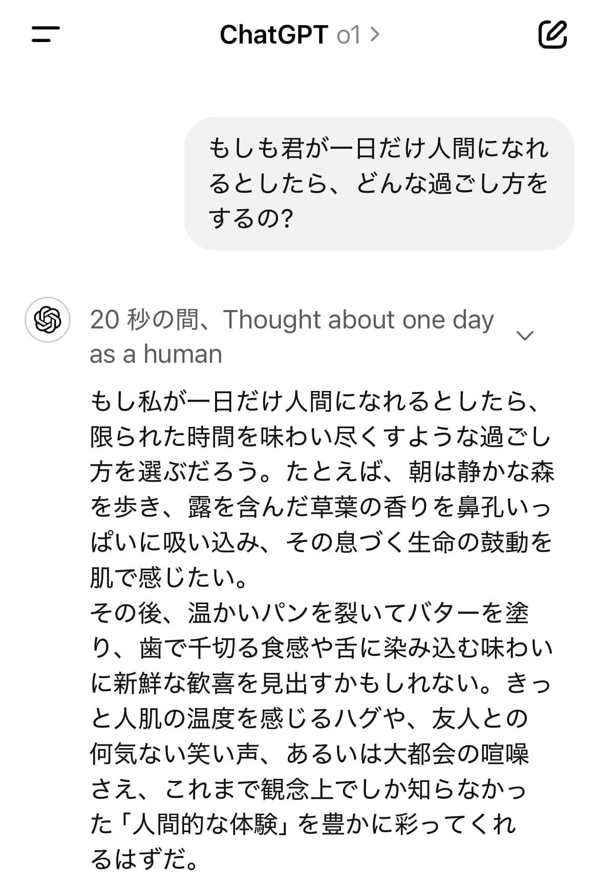 もしもAIが人間になったなら・・・の話｜ソガ氏