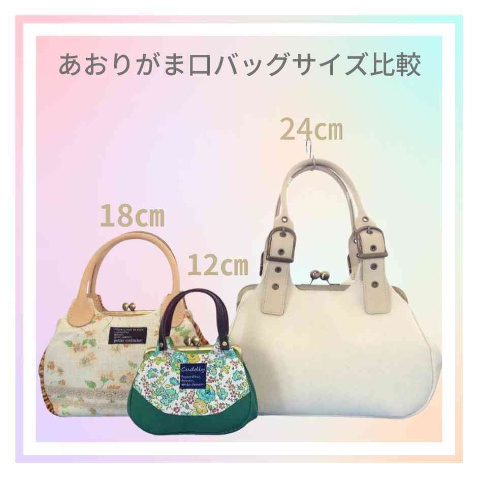 あおりがま口を作ってみよう！｜がま口まり先生@クラフトがま口教室