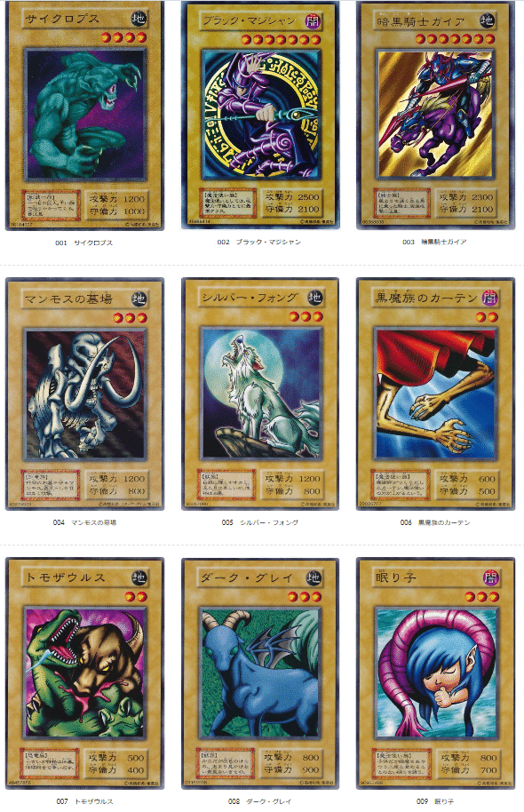 遊戯王第一期・第二期カード画像一覧｜タイムマシンガ/動画あげ太朗