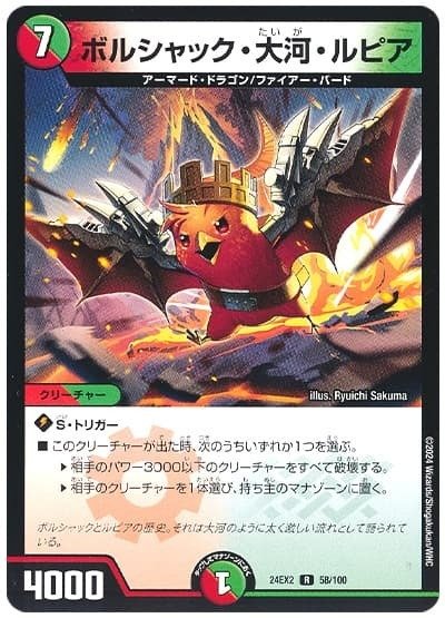 ボルシャックデッキ〜赤緑白〜｜法相