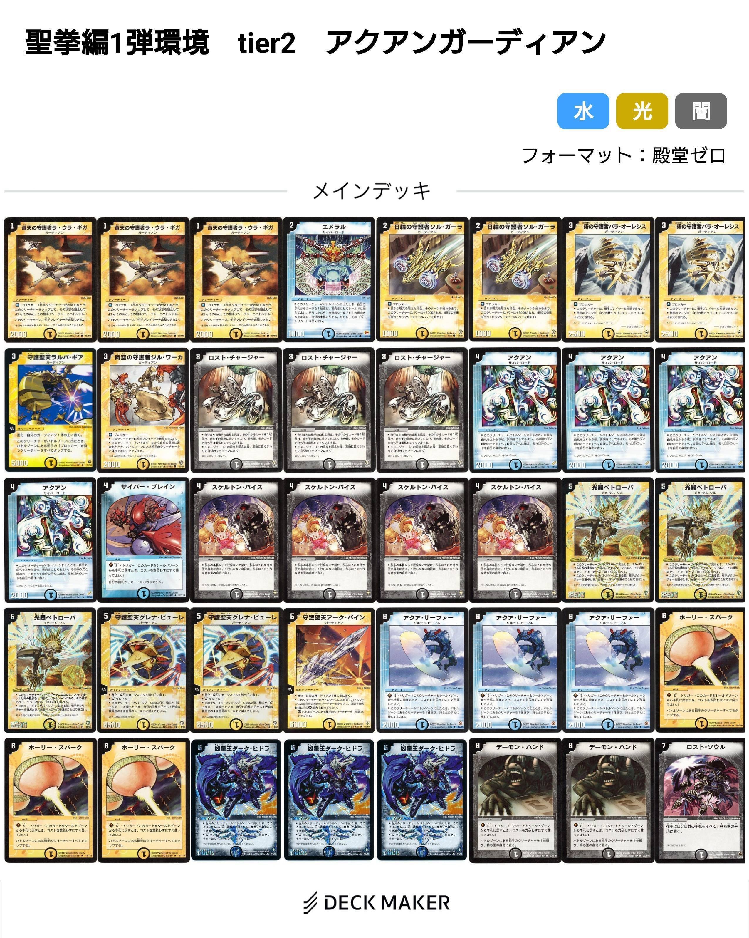 レア】【未開封】デュエルマスターズ 戦場の暗黒皇女デッキ 聖拳編