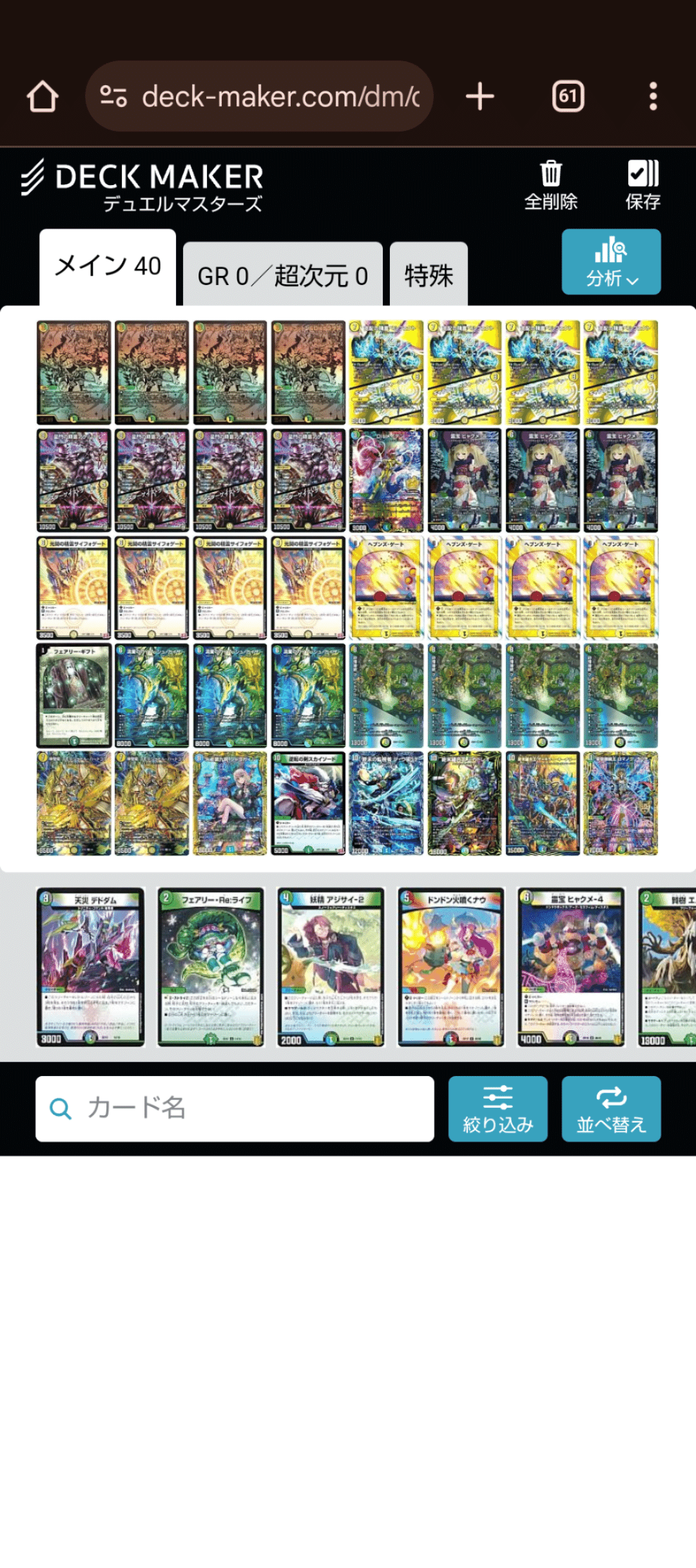 4cディスペクター天門構築解説｜おにぎりK