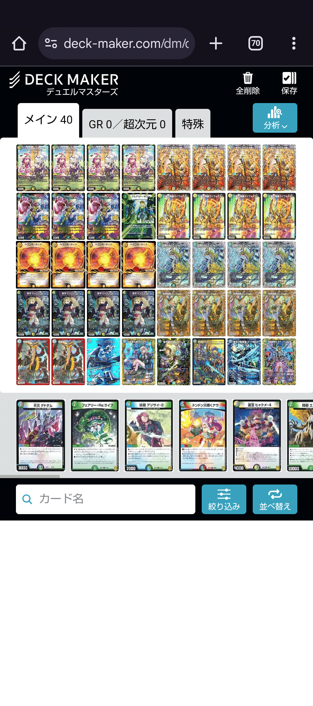 4cディスペクター天門構築解説｜おにぎりK