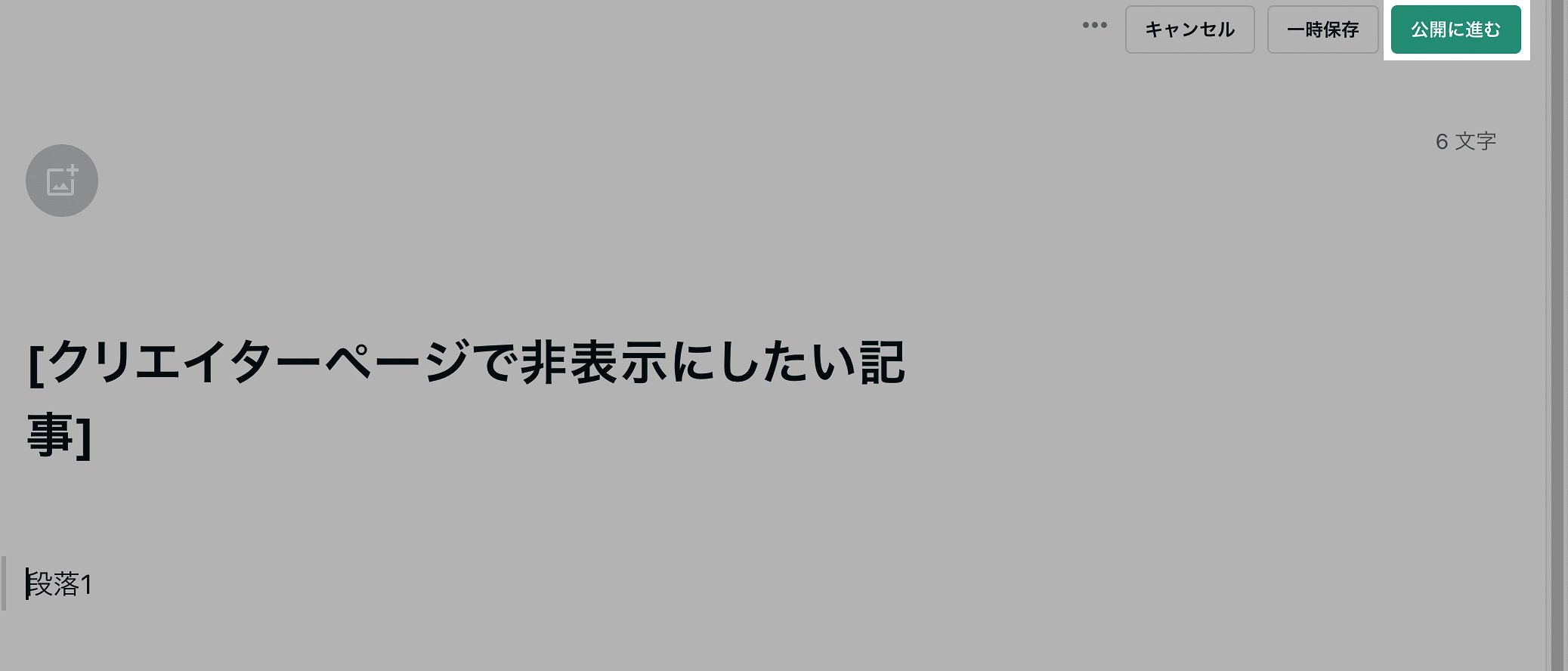 自分のクリエイターページに表示する記事を選べるようになりました