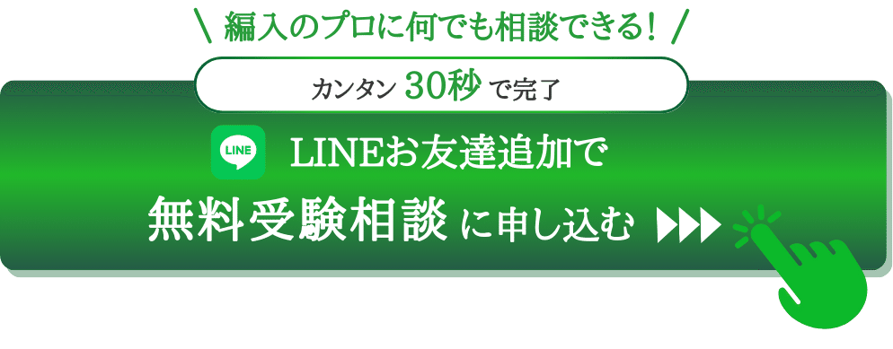 2025年度最新版】埼玉大学教養学部教養学科現代社会専修編入学試験の