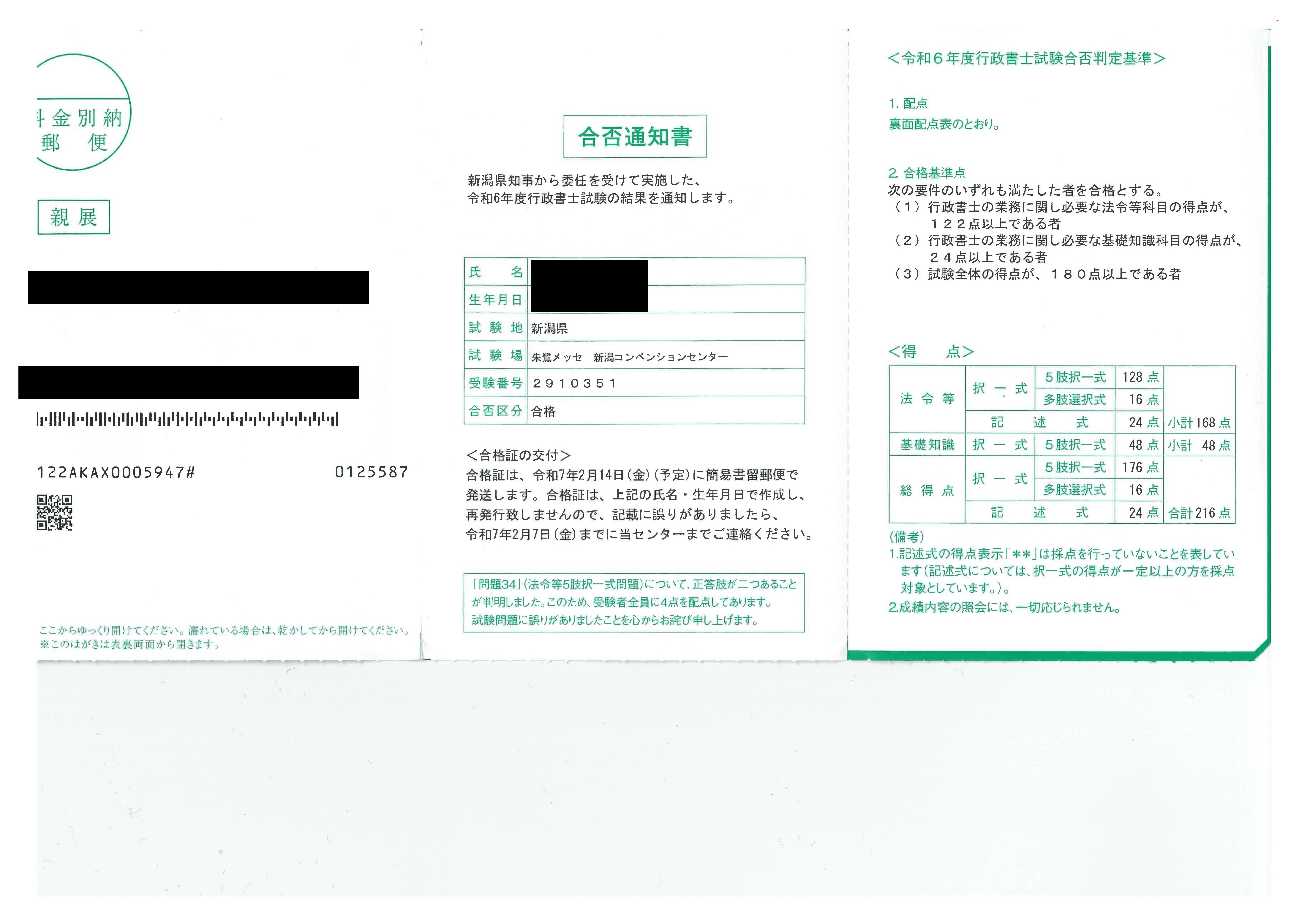 実際の得点付き】行政書士試験 本試験と模試のレベル差について｜syuka